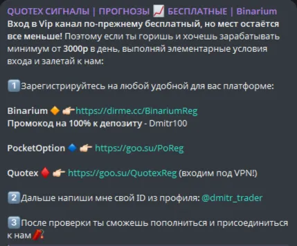 Пример Telegram-воронки в нише бинарных опционов с сигналами, регистрацией на платформе и входом в VIP-канал