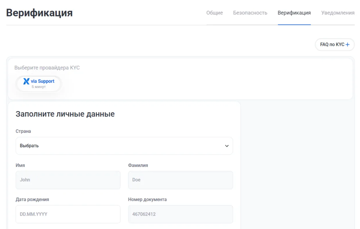Форма KYC-верификации xCards с указанием страны, имени, фамилии, даты рождения и номера документа