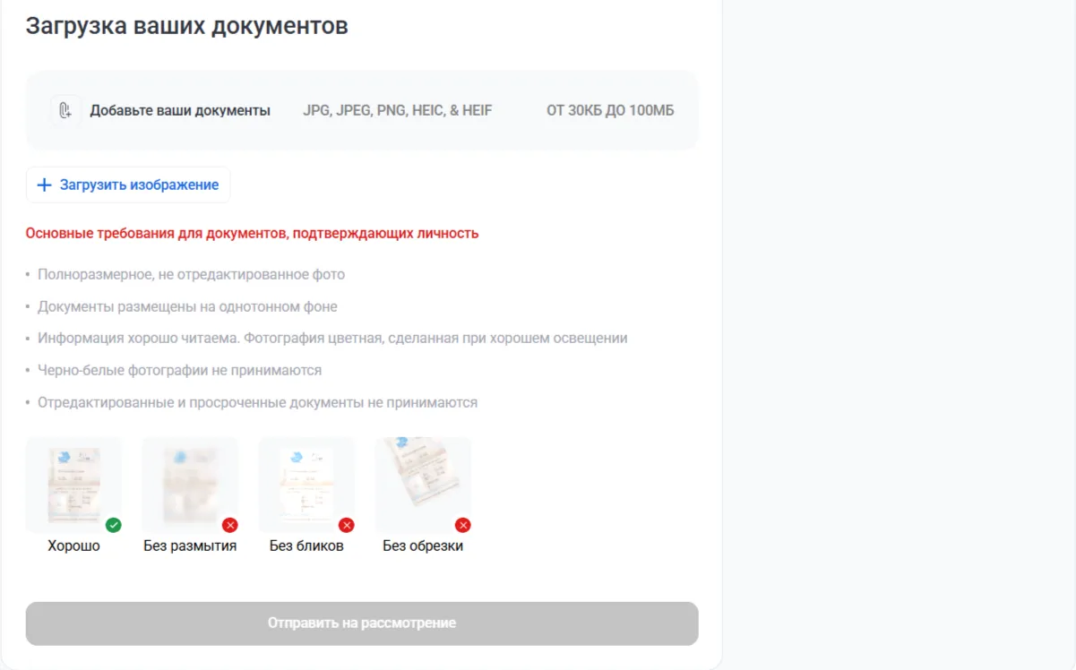 Загрузка документов для KYC в xCards с требованиями к качеству фотографии удостоверения личности