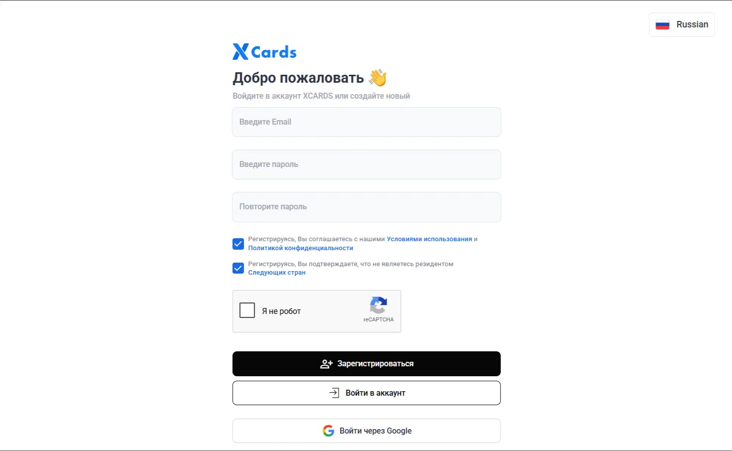 Форма регистрации аккаунта xCards по email или через Google с подтверждением условий сервиса