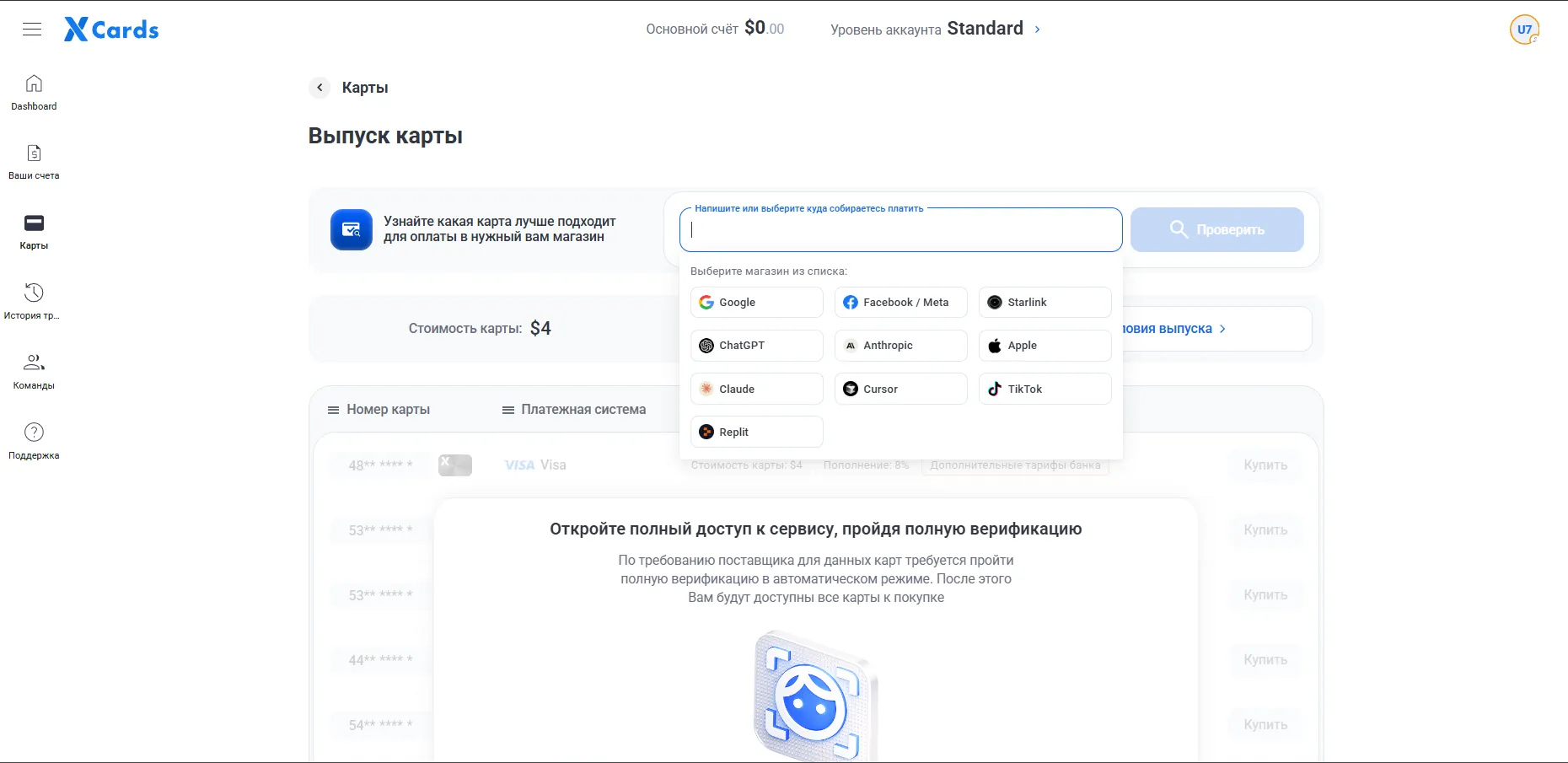 Раздел выпуска карты xCards с подбором BIN для Google, Meta, TikTok, ChatGPT, Apple и других сервисов