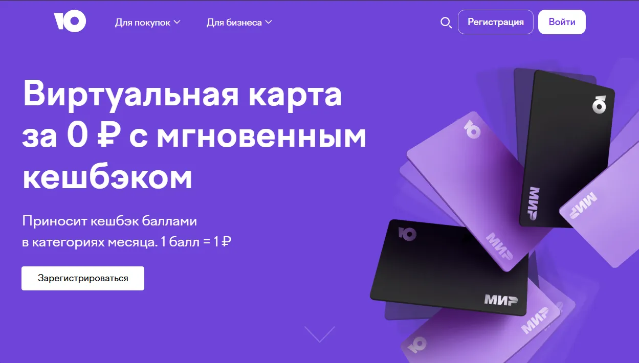 Страница ЮMoney с бесплатной виртуальной картой Мир и кешбэком
