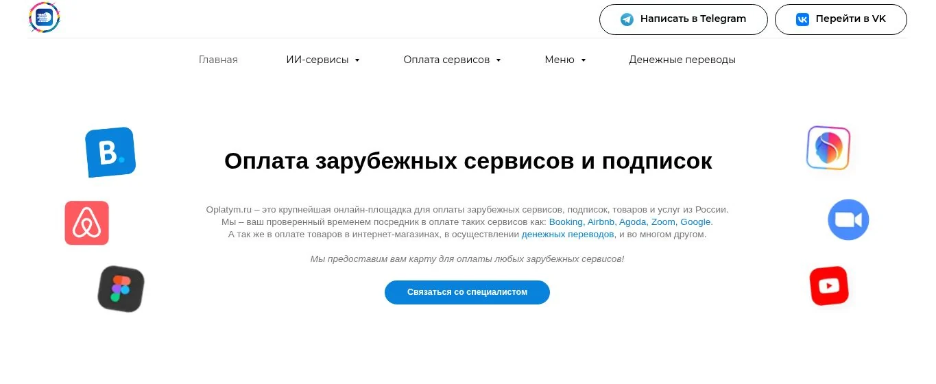 Оплата зарубежных сервисов через Oplatym