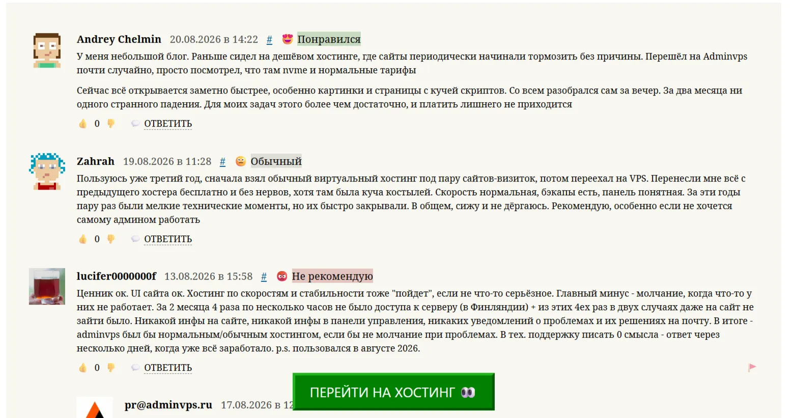Пользовательские отзывы о скорости, стабильности и поддержке AdminVPS