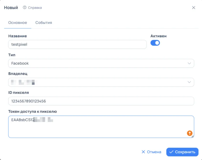 Настройка пикселя Facebook в Adset.pro с ID и токеном доступа