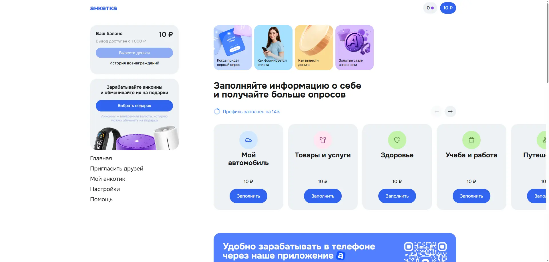 Анкетка.ру
