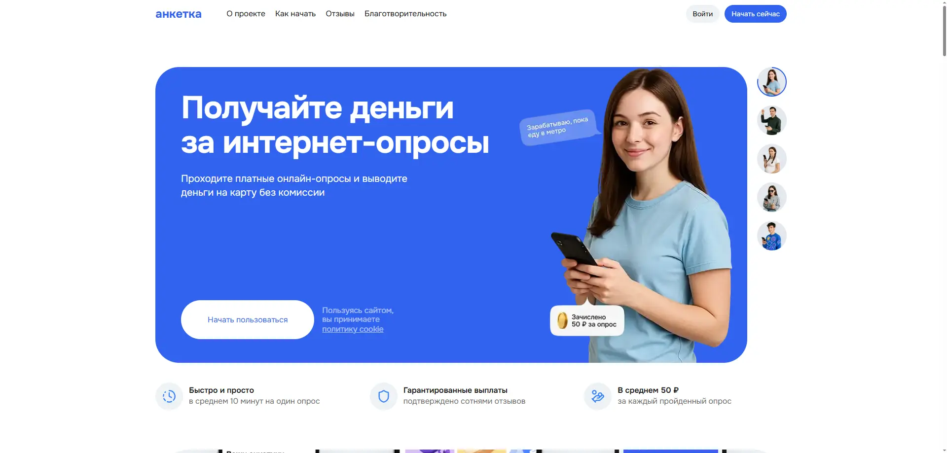 Анкетка.ру