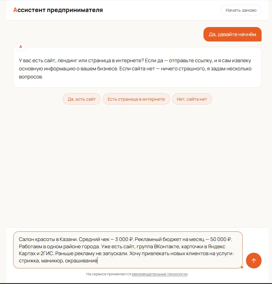Диалог с ассистентом Aori: описание бизнеса для получения рекомендации