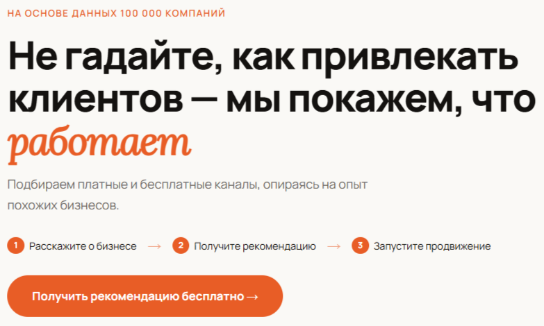 Главная страница Aori — сервис подбора каналов продвижения для бизнеса