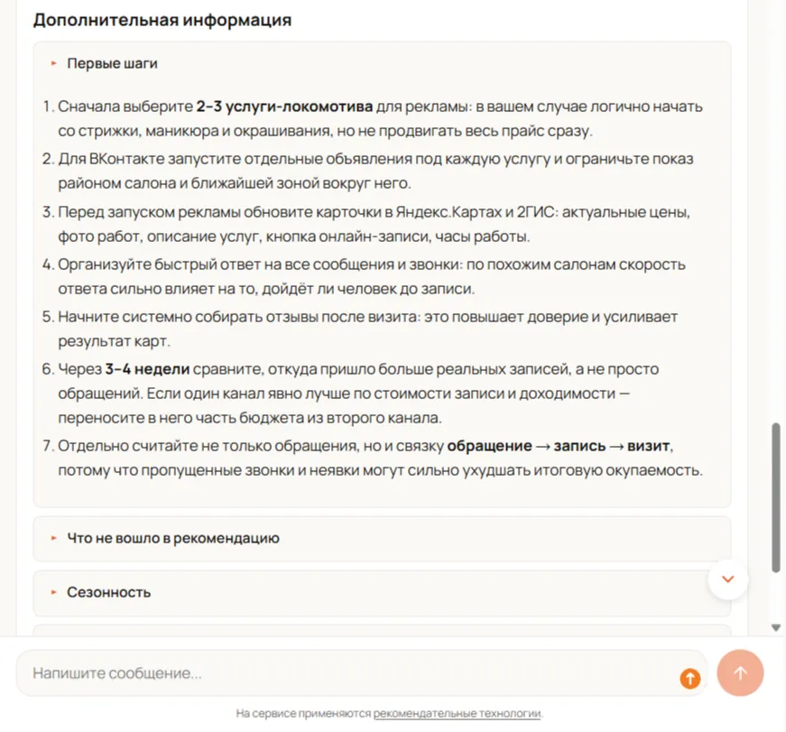 План первых действий от Aori с рекомендациями по каналам и срокам оценки
