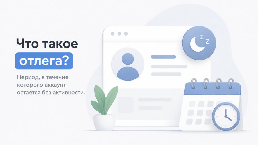Отлега