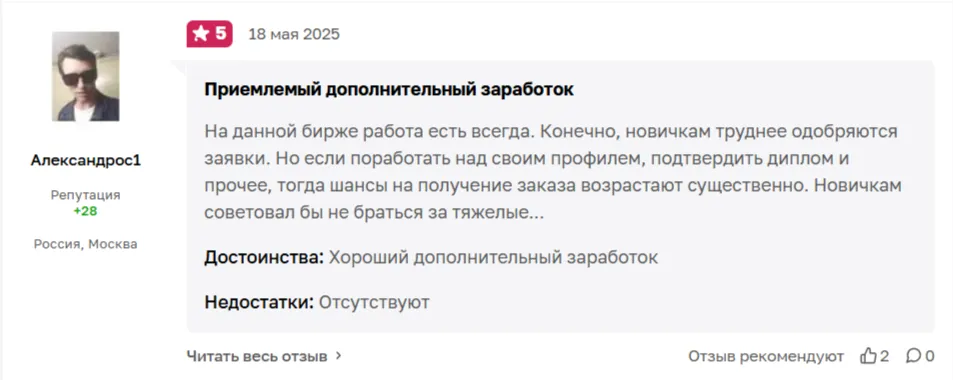 Положительный отзыв копирайтера о заработке и заказах на бирже eTXT
