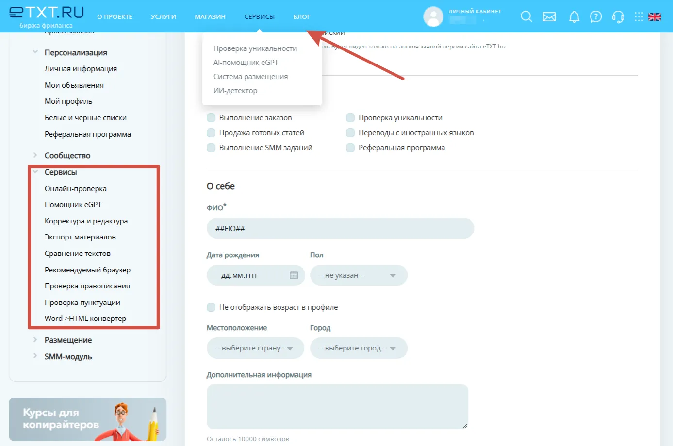 Инструменты eTXT для проверки уникальности, орфографии и редактирования текстов