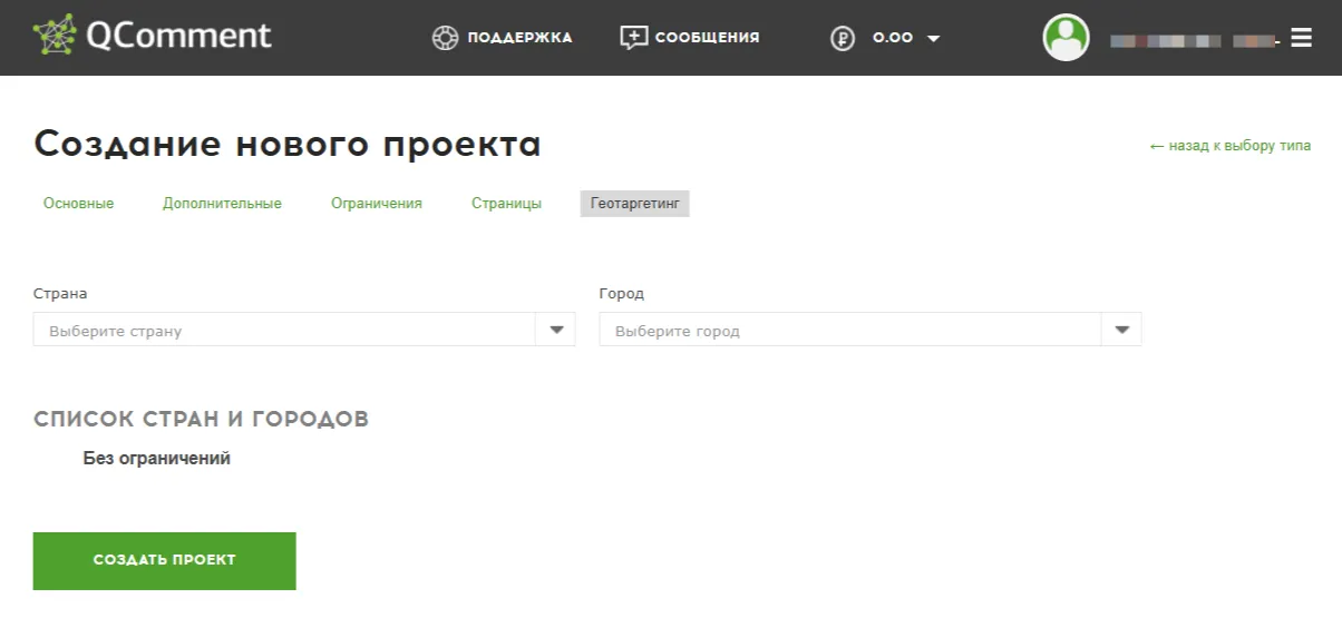 Настройка геотаргетинга проекта QComment по стране и городу