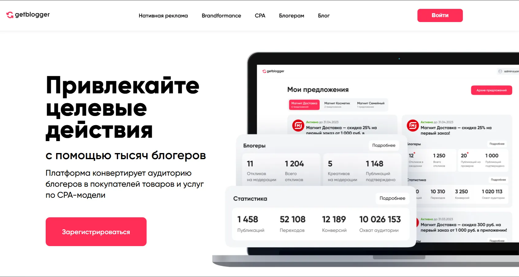 Главная страница платформы GetBlogger для работы с блогерами по CPA-модели