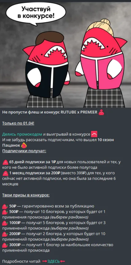 Условия CPA-акции RUTUBE и PREMIER для блогеров на платформе GetBlogger
