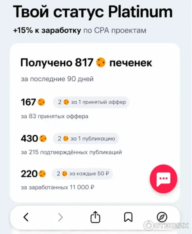 Статус Platinum в GetBlogger с бонусом 15% к заработку по CPA-проектам