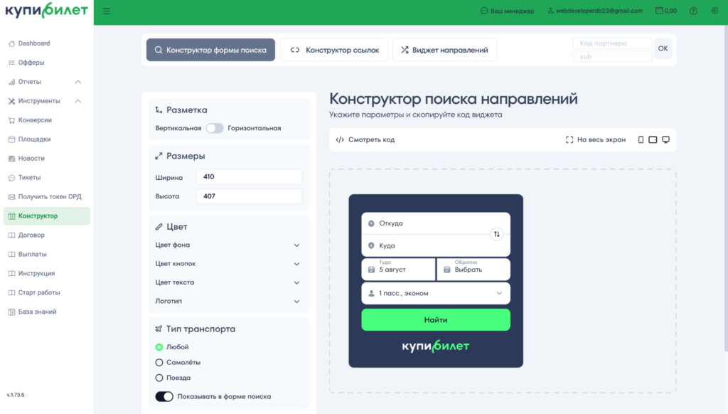 Обзор партнерской программы Купибилет: CPS до 5% и 30 дней cookie
