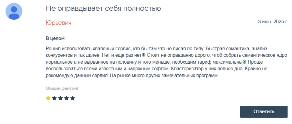 Отрицательный отзыв пользователя Keys.so о цене и качестве кластеризатора