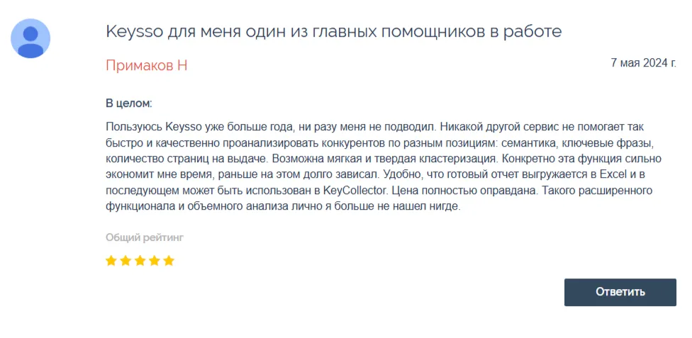 Положительный отзыв пользователя Keys.so о кластеризации и экспорте данных