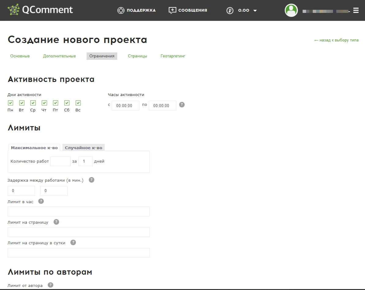 Настройка дней активности и лимитов выполнения проекта в QComment
