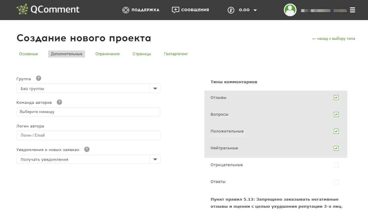 Дополнительные настройки проекта QComment с выбором типов комментариев