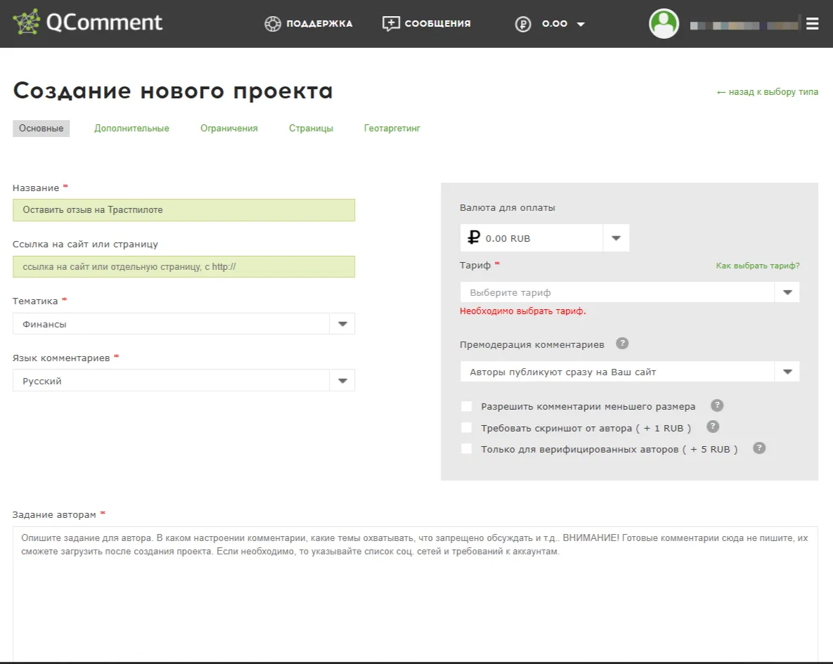 Основные настройки проекта QComment: ссылка, тематика, язык, тариф и премодерация