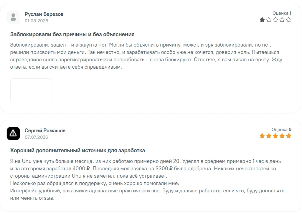Положительный и отрицательный отзывы пользователей о заработке на UNU