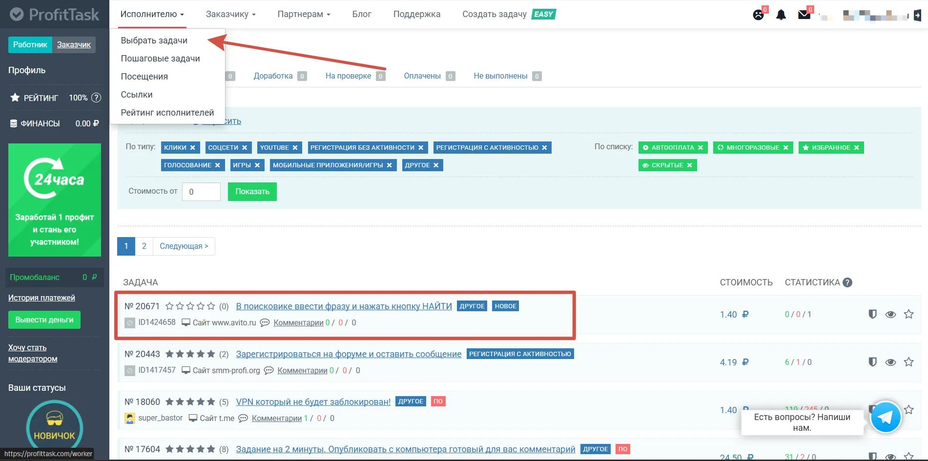 Список доступных заданий в ProfitTask с ценой и статистикой выполнения