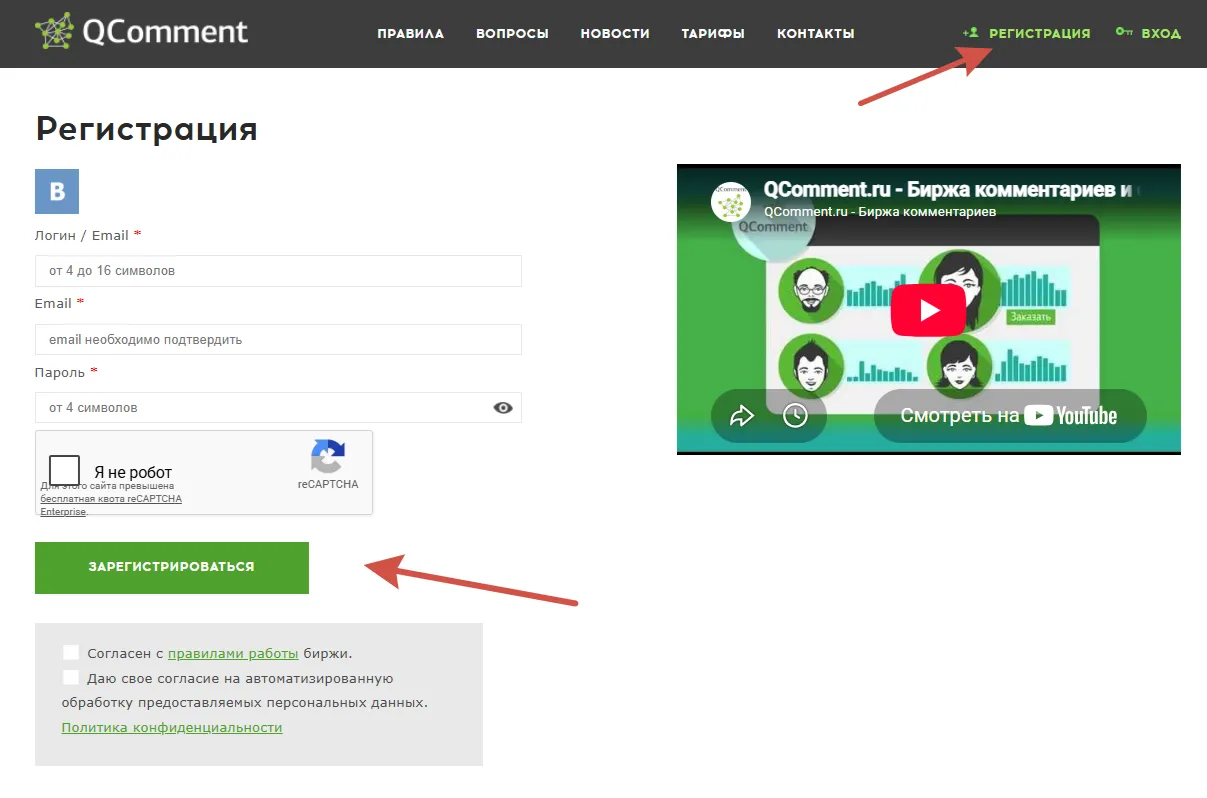 Форма регистрации автора на QComment по электронной почте или через VK