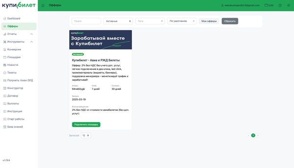 Обзор партнерской программы Купибилет: CPS до 5% и 30 дней cookie