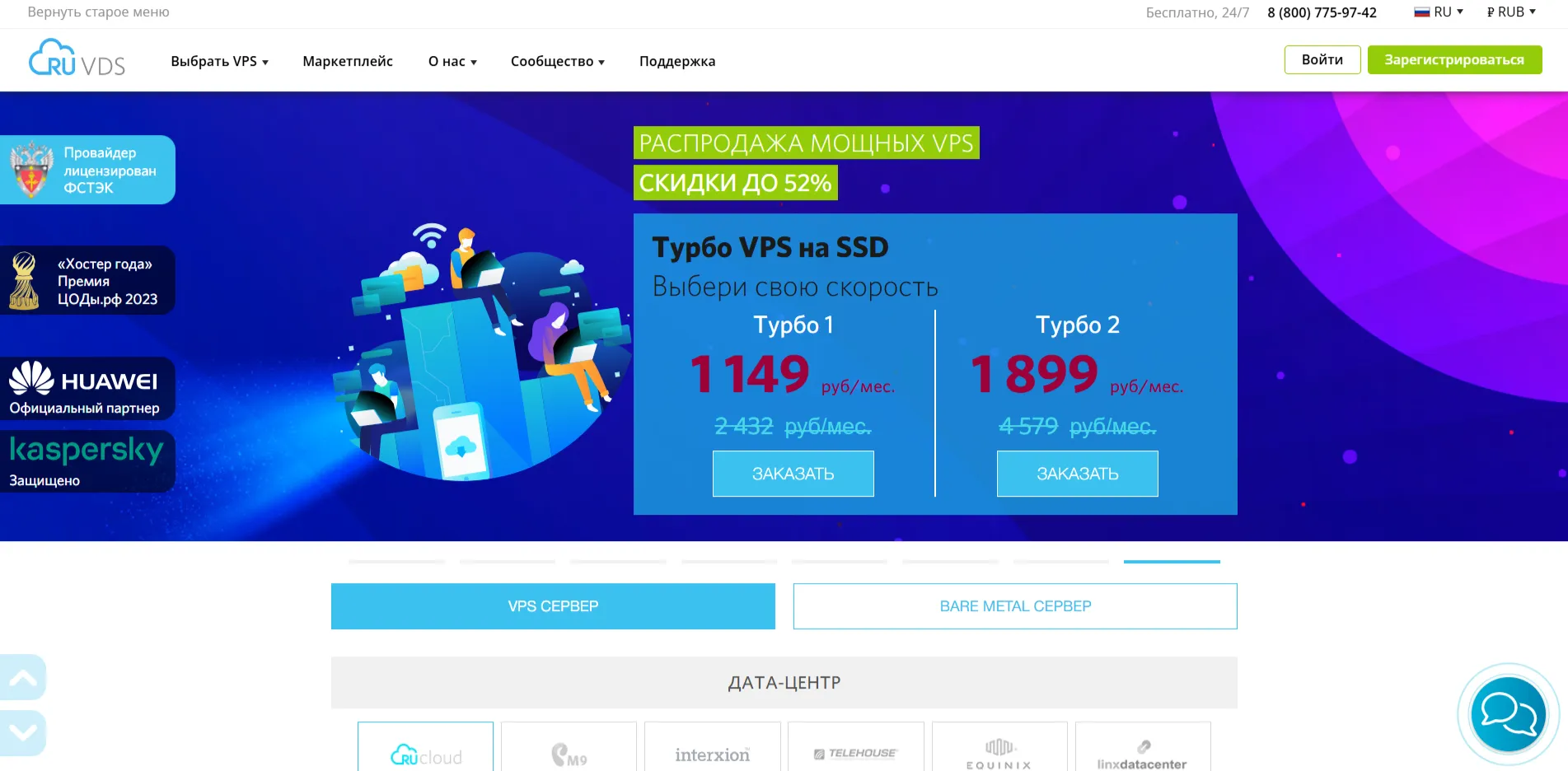 Главная страница официального сайта RuVDS с предложением Турбо VPS на SSD