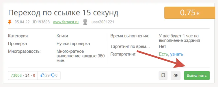 Как начать выполнение задания на бирже TaskPay