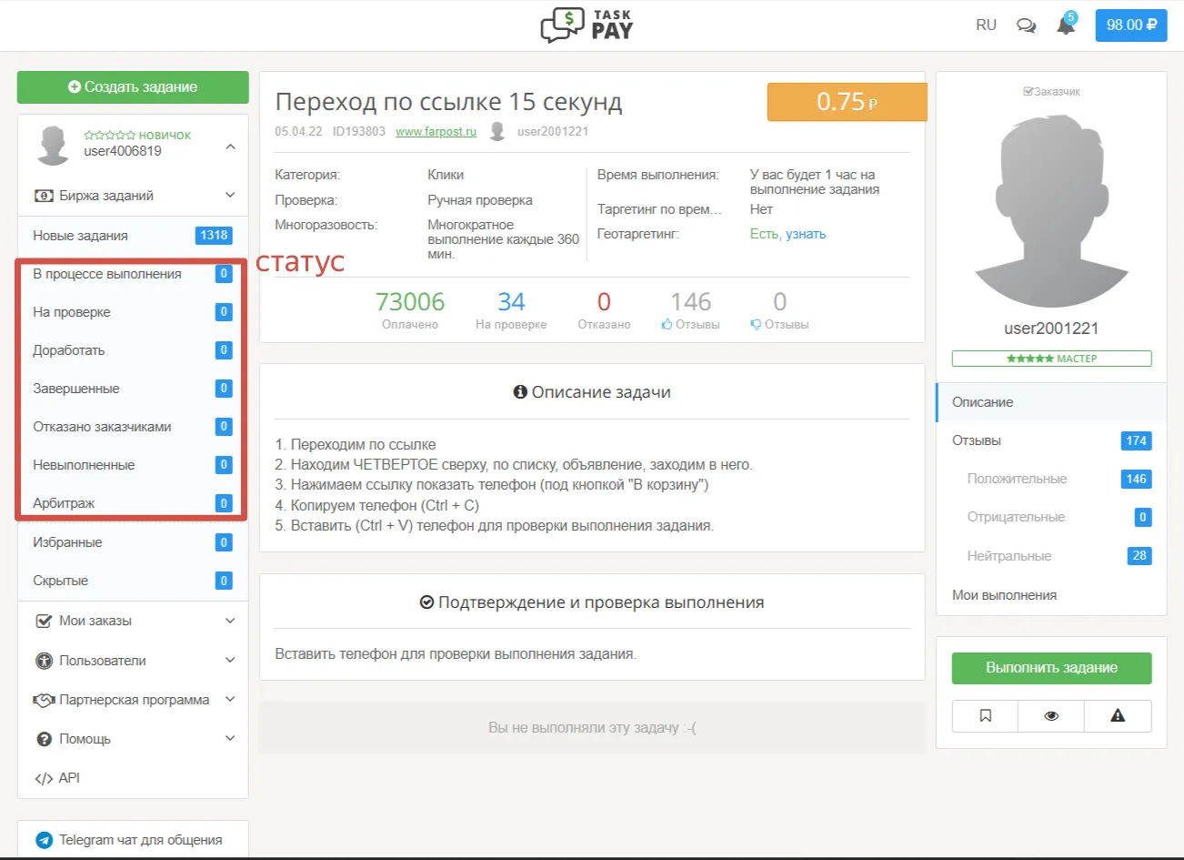 Статусы выполнения и проверки заданий в личном кабинете TaskPay