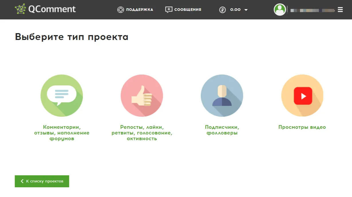 Типы проектов QComment: комментарии, репосты, подписчики и просмотры видео