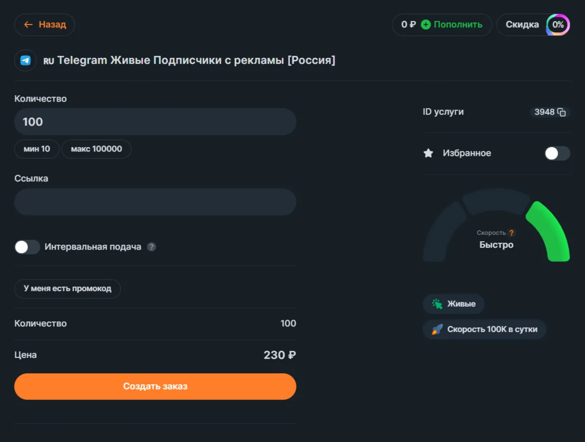 Форма оформления заказа в Twiboost с указанием количества и итоговой цены