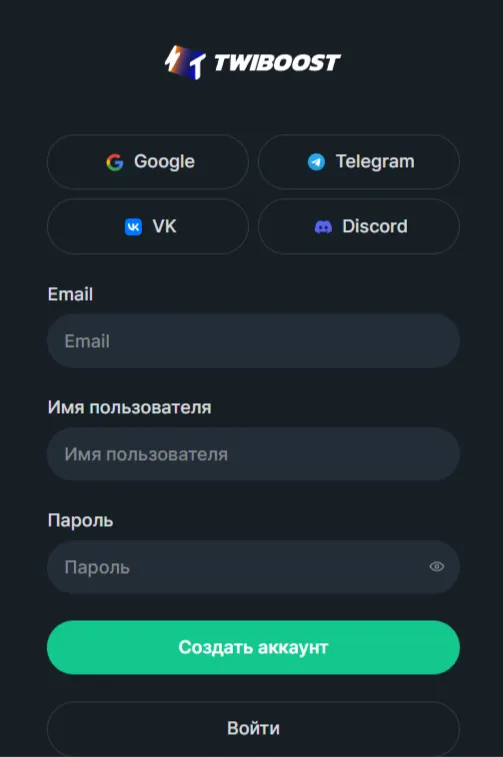 Форма регистрации аккаунта в Twiboost через Google, Telegram, VK или Discord
