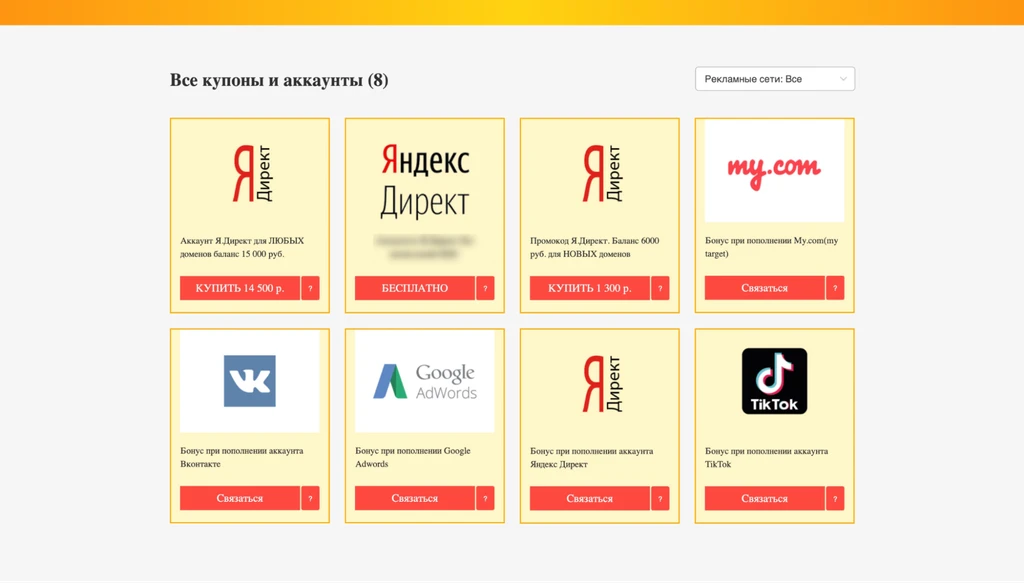Обзор DirectKupon: аккаунты Яндекс.Директ с гарантией возврата средств