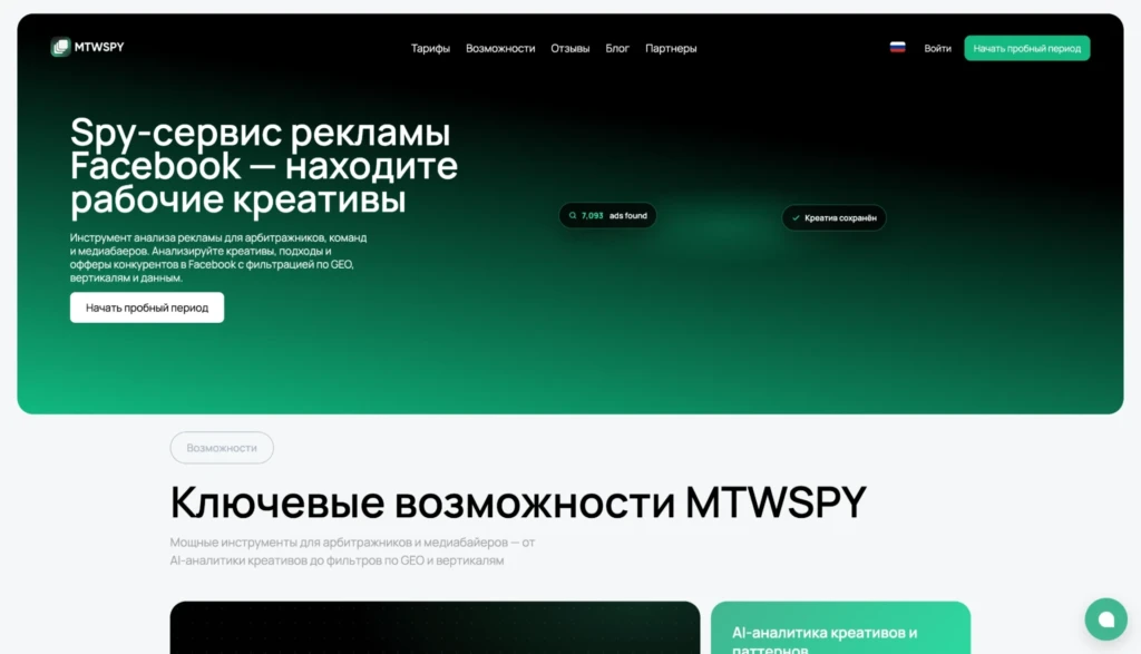 Рейтинг лучших спай-сервисов для арбитража трафика в 2026 году