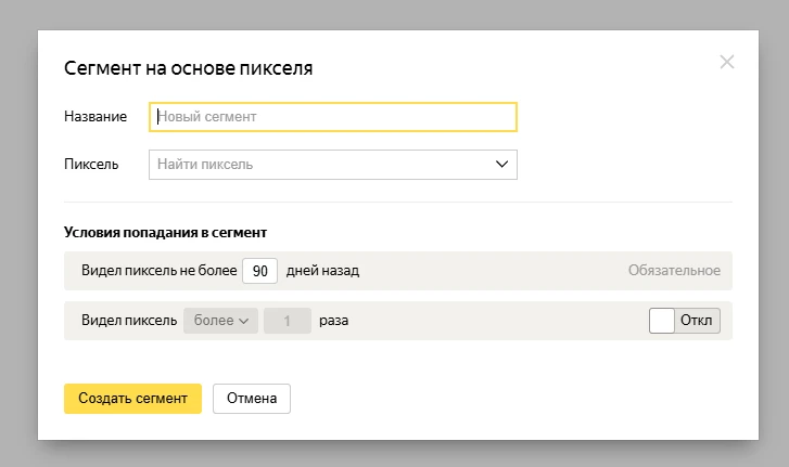 Сегменты в Яндекс Директе: как тестировать аудитории, пиксели, геосегменты и данные Метрики