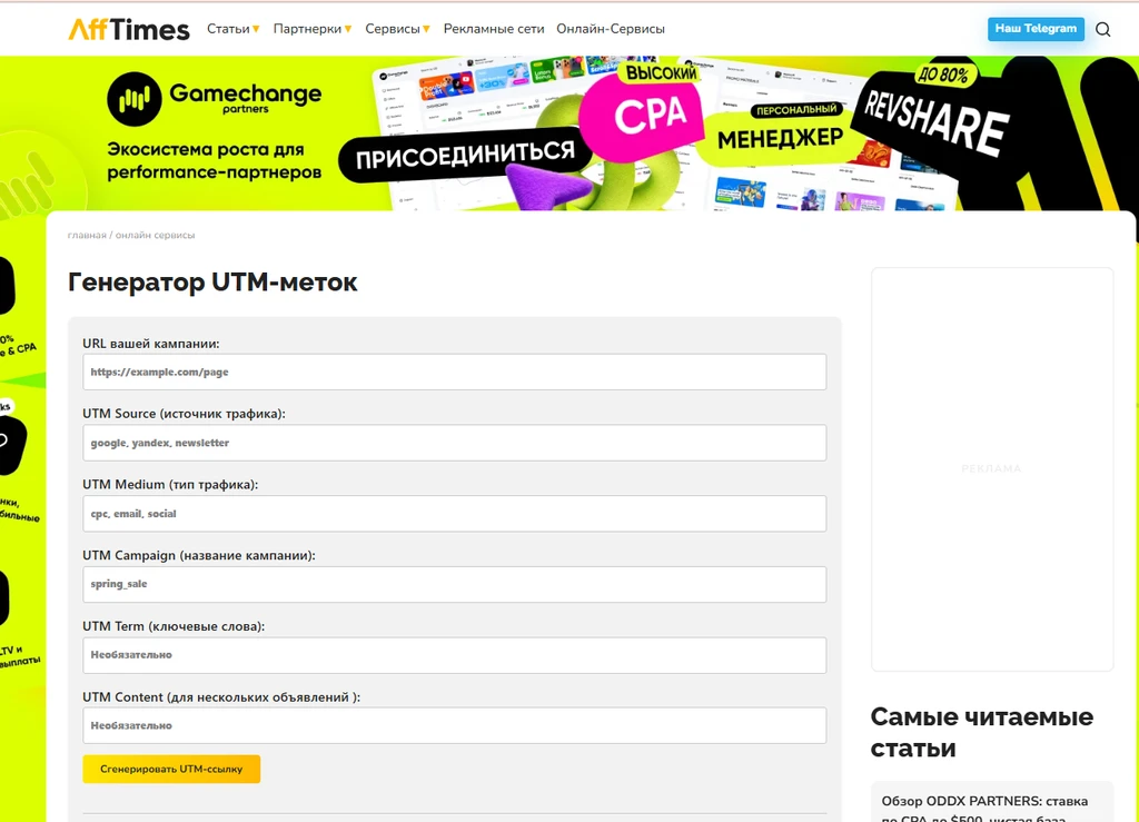 Большой гайд по UTM-меткам: размечаем ссылки правильно, разбираем трафик по источникам и креативам