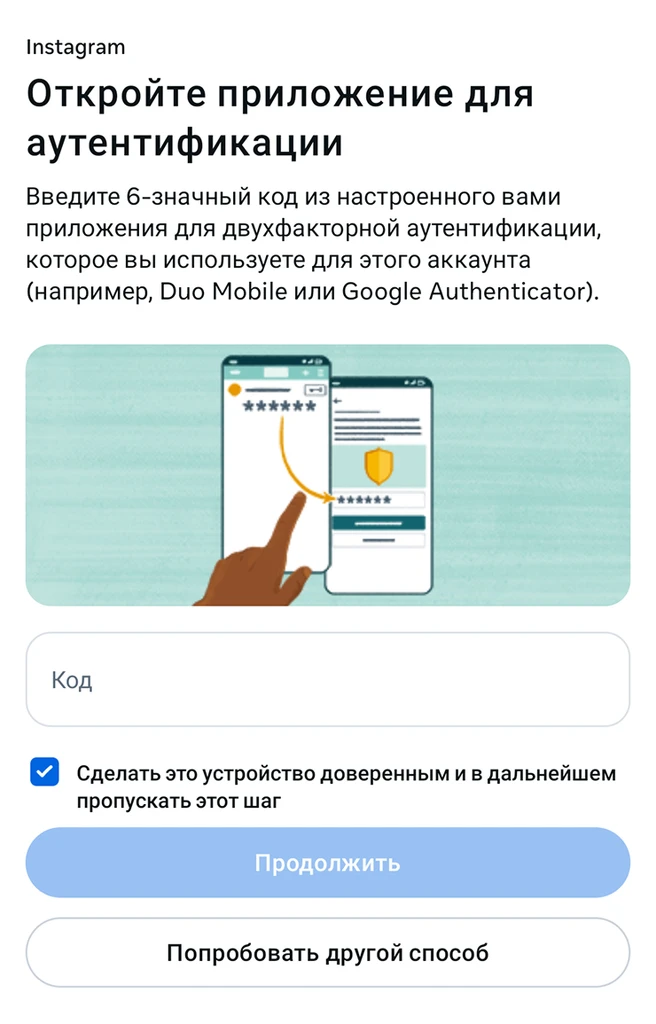 вход в инстаграм через двухфакторную аутентификацию