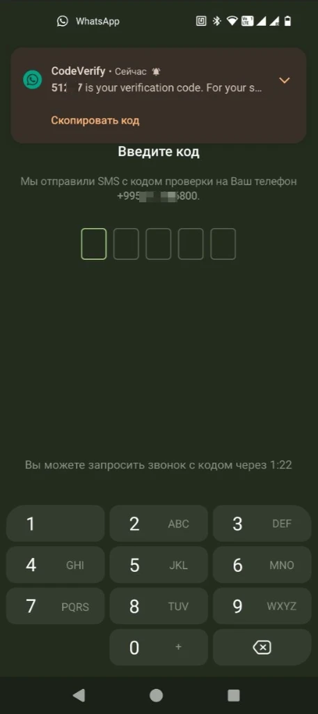 Ввод кода подтверждения нового номера в Telegram