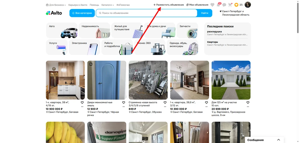 Как бесплатно разместить объявление на Авито