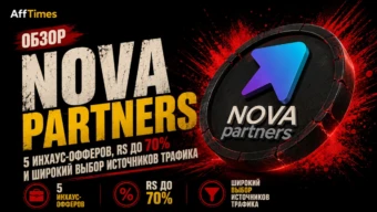 Обзор Nova Partners: 5 инхаус-офферов, RS до 70% и широкий выбор источников трафика