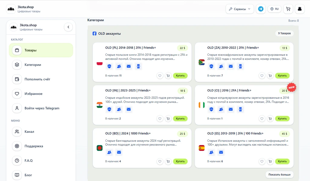 Аккаунты для Facebook за $0,15 и за $35: в чём разница и какой брать под залив?