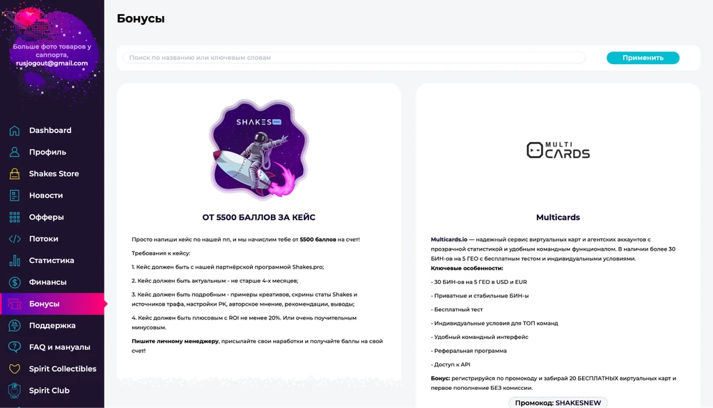 Обзор Shakes.pro: 2300+ нутра COD офферов на 70+ GEO, гарант апрува и рейтинг на основе внутренней статистики