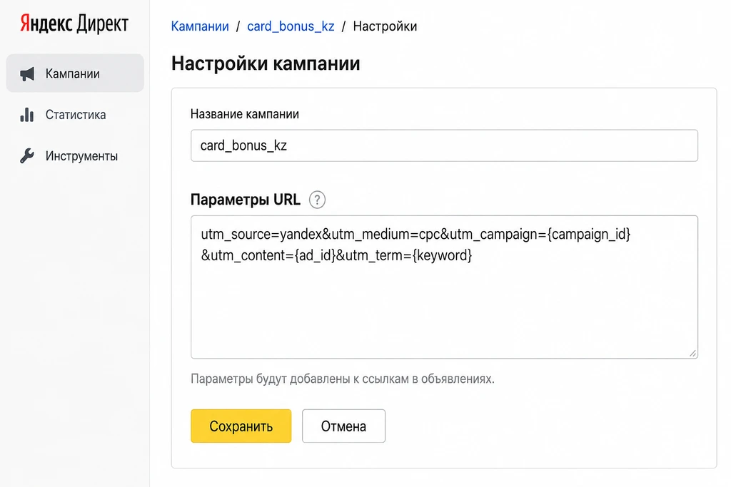 Большой гайд по UTM-меткам: размечаем ссылки правильно, разбираем трафик по источникам и креативам