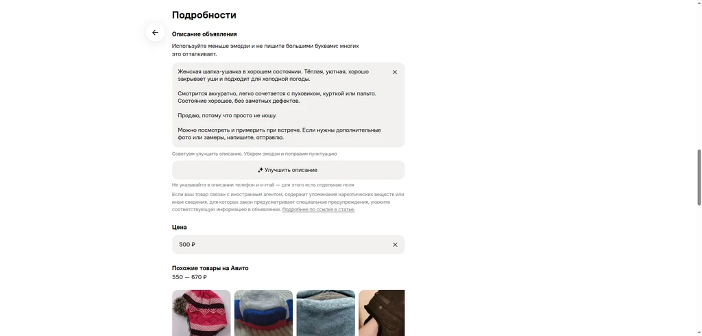 Как бесплатно разместить объявление на Авито