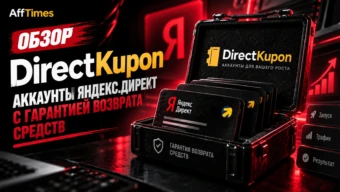 Обзор DirectKupon: аккаунты Яндекс.Директ с гарантией возврата средств